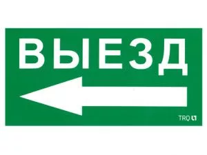 Пиктограмма для аварийного светильника ПЭУ 015 Выезд стрелка налево (260х130) РС-M /комплект, 2шт./ MIZAR STANDARD 2502003260