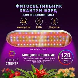 Светильник для растений ЭРА FITO-25W-QLED-FLY подвесной полного спектра 25 Вт