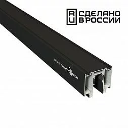 Шинопровод для монтажа в натяжной потолок 2м Novotech 135129