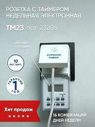 Розетка с таймером Feron TM23 недельная электронная мощность 3500W/16A IP44