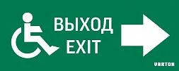 пиктограмма "МГН движение / НАПРАВО / ВЫХОД" для аварийно-эвакуационного светильника ip20