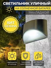 Светильник садово-парковый на солнечной батарее Solar LED MP106