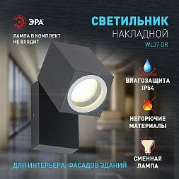 Декоративная подсветка ЭРА WL37 GR MR16/GU10, серый, для интерьера, фасадов зданий