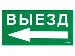 Пиктограмма для аварийного светильника ПЭУ 015 Выезд налево (135х260) SIRAH IP65 2502002710